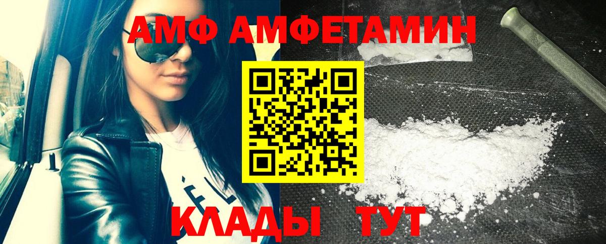 АМФ 97% Заволжье