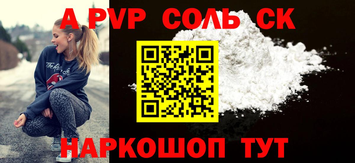A PVP Crystall Заволжье