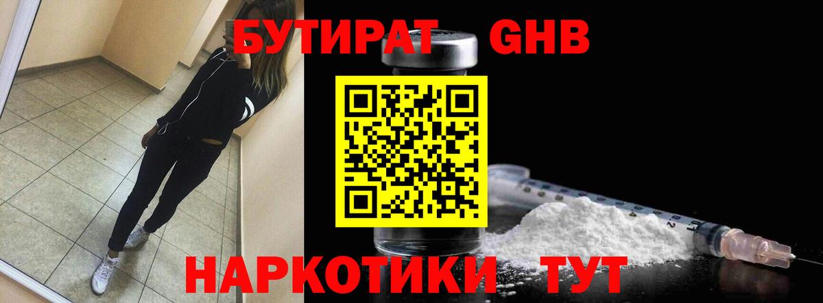 БУТИРАТ Butirat Заволжье