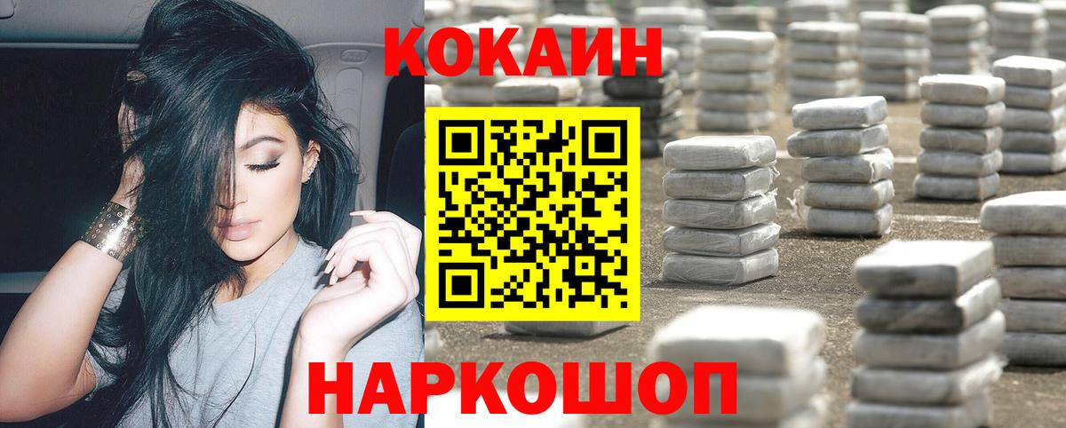 COCAIN VHQ  Кокаин  Кокаин 97%  Заволжье 