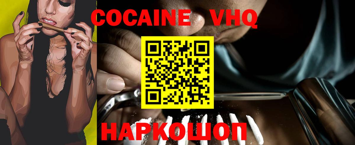 Кокаин VHQ Заволжье