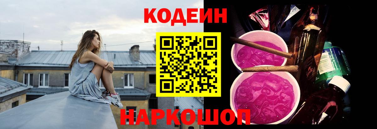 где можно купить   Вход с VPN  Кодеиновый сироп Lean Purple Drank  Заволжье  Кодеин Purple Drank 