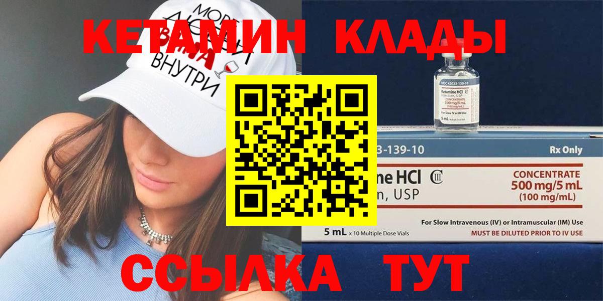 КЕТАМИН VHQ Заволжье