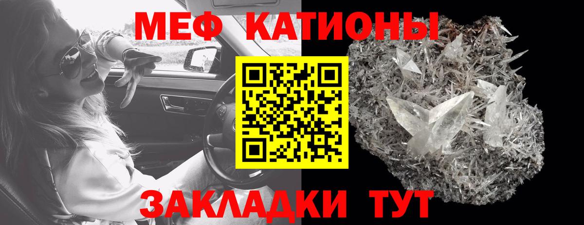 МЯУ-МЯУ  МЯУ-МЯУ кристаллы  МЯУ-МЯУ mephedrone  Вход с VPN  Заволжье 