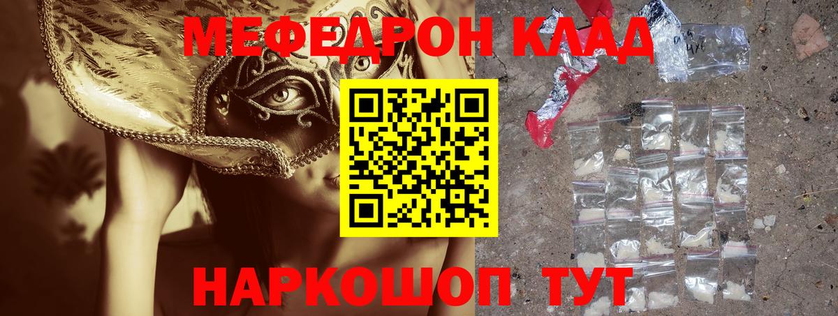 Меф мяу мяу мука Заволжье