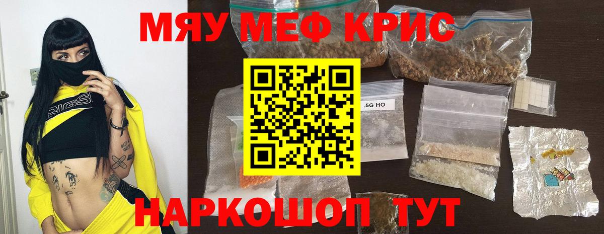 МЯУ-МЯУ мука  МЯУ-МЯУ  МЯУ-МЯУ мука  хочу   Заволжье  Меф 